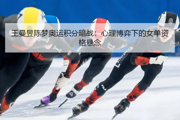wang-man-yu-chen-meng-ao-yun-ji-fen-an-zhan-xin-li-bo-yi-xia-de-nv-dan-zi-ge-xuan-nian-3-768.jpg