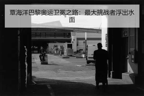 tan-hai-yang-ba-li-ao-yun-wei-mian-zhi-lu-zui-da-tiao-zhan-zhe-fu-chu-shui-mian-2-634.jpg