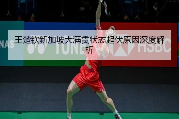 wang-chu-qin-xin-jia-po-da-man-guan-zhuang-tai-qi-fu-yuan-yin-shen-du-jie-xi-2-609.jpg