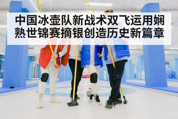 curling team celebration